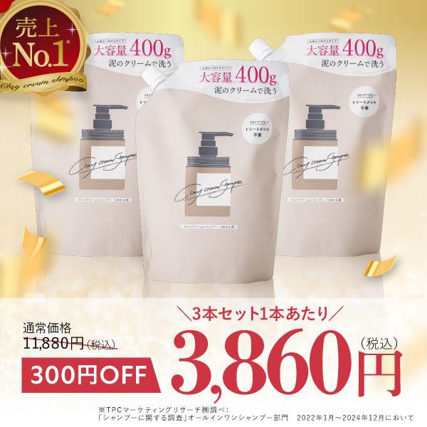 試供品付き✨ cocone クレイクリームシャンプー 3本セット　新品・未使用 3個セット 】 ココネ cocone クレイクリーム シャンプー 380g