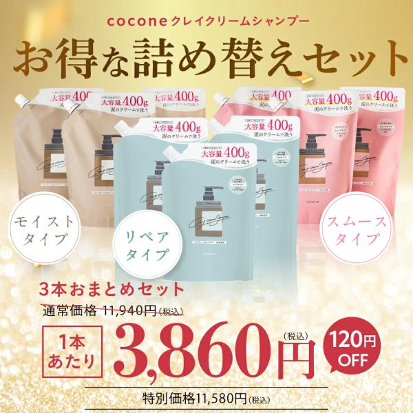 公式 シャンプー cocone ココネ モイスト クレイ クリーム