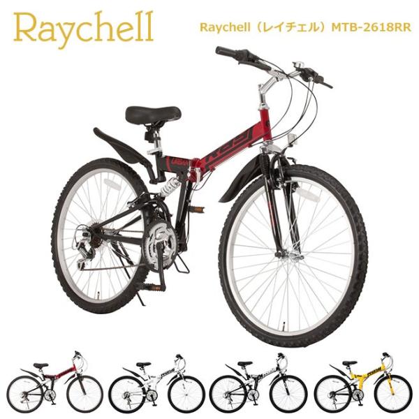 折りたたみ自転車 Raychell（レイチェル）MTB-2618RR 18段変速 26 ロードバイク マウンテンバイク 自転車 【初心者 おすすめ  スタンド付】 [直送品] /【Buyee】