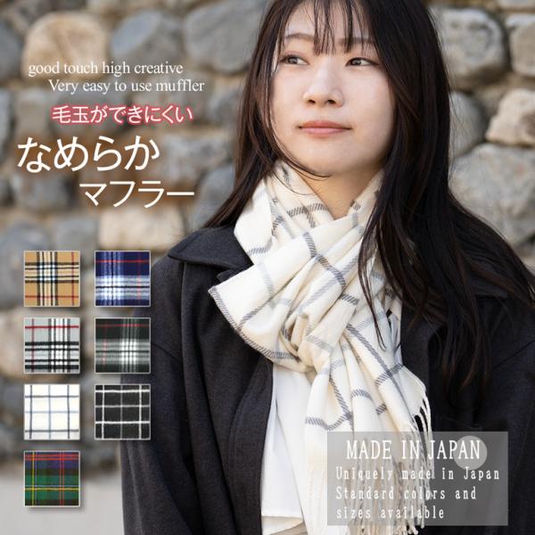 マフラー チェック レディース メンズ 日本製 カシミヤタッチ マフラー チェック レディース メンズ 日本製 カシミヤタッチ