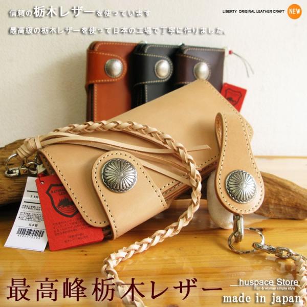 栃木レザー長財布 最高峰栃木レザー財布 日本製 LIBERTY 栃木