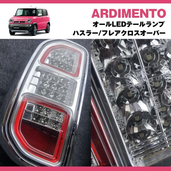 インナーメッキ/クリアレンズ/メッキリム】ARDIMENTO アルディメント オールLEDテールランプ ハスラー /【Buyee】