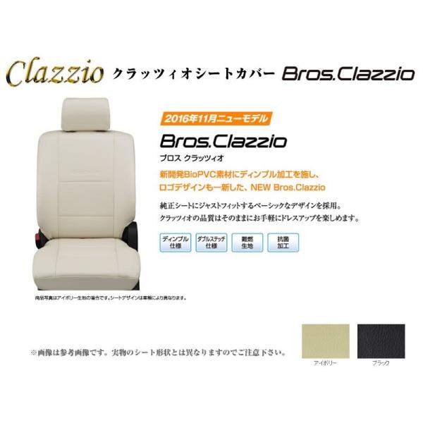 ブラック】Clazzio クラッツィオシートカバーNEW Bros.Clazzio