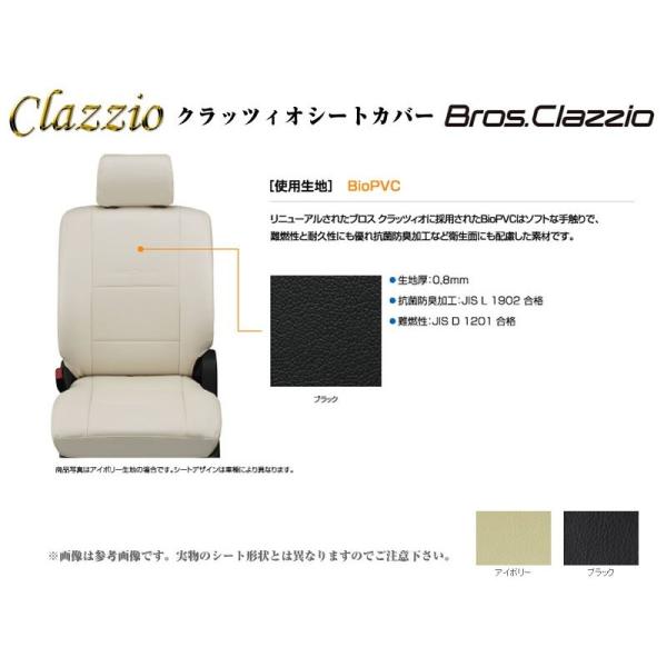 ブラック】Clazzio クラッツィオシートカバーNEW Bros.Clazzio