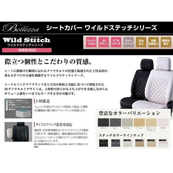 ライトベージュ】Bellezza ベレッツァワイルドステッチシートカバー