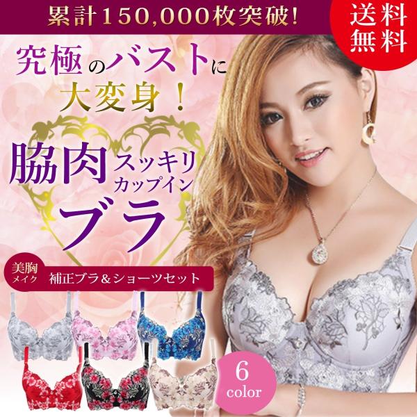 アンダーバスト70〜90cmサイズ有 脇肉スッキリ ブラ ブラジャー