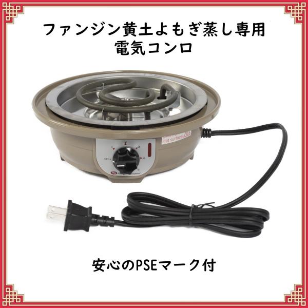 ファンジン黄土よもぎ蒸し専用電気コンロ（ファンジン製品専用） /【Buyee】 Buyee - Japanese Proxy Service |  Buy from Japan!