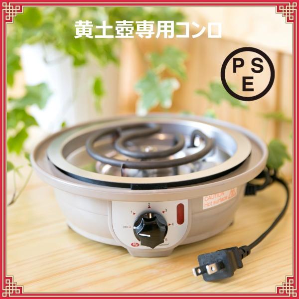 【新品】ファンジン正規品　　　　　　　　　　よもぎ蒸し用電気コンロ 楽天市場】ファンジン公式 よもぎ蒸し 黄土座浴用 電気コンロ