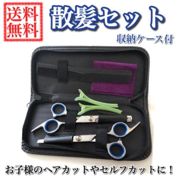 シザー セニング ケース付きセット 美容師用 プロ用 セニング