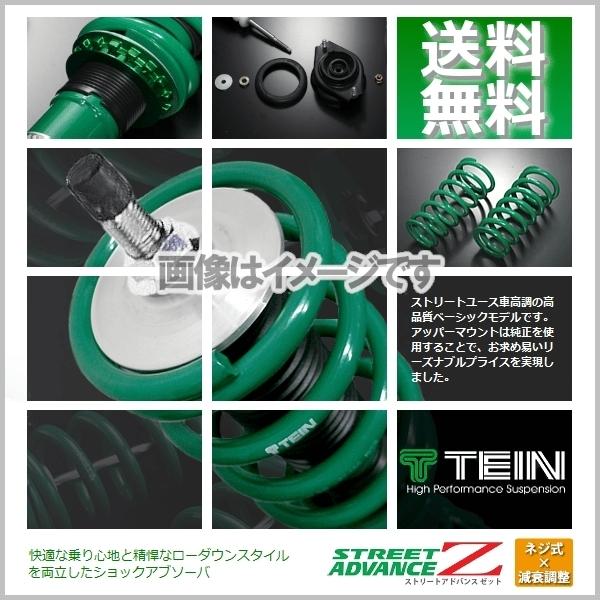 TEIN テインSTREET ADVANCE Z 車高調ストリートアドバンスZ (Ft