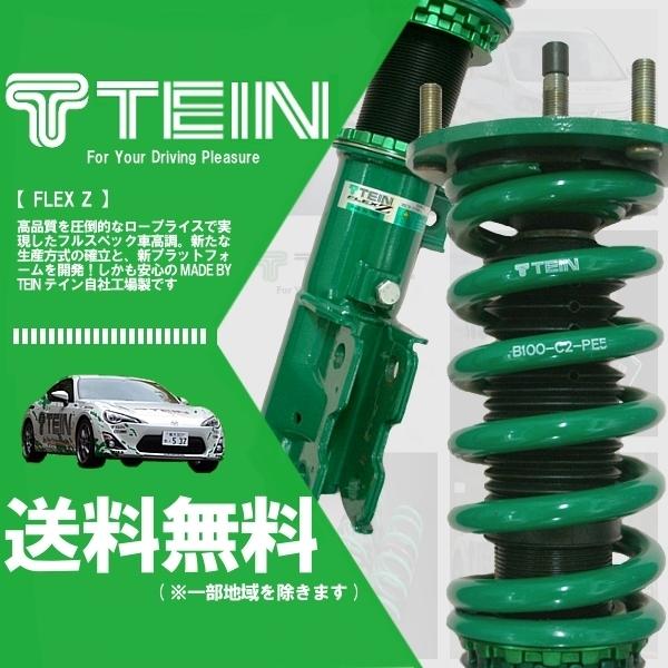 TEIN FLEX Z テイン フレックスZ 車高調 フェアレディZ Z33 (FR 2002.08-2008.11) (VSP24-C1AS3)  /【Buyee】 Buyee - Japanese Proxy Service | Buy from Japan!