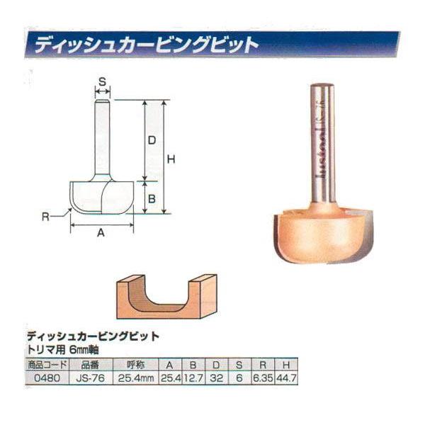 Justoolディッシュカービングビット25.4 JS-76 /【Buyee】 Buyee