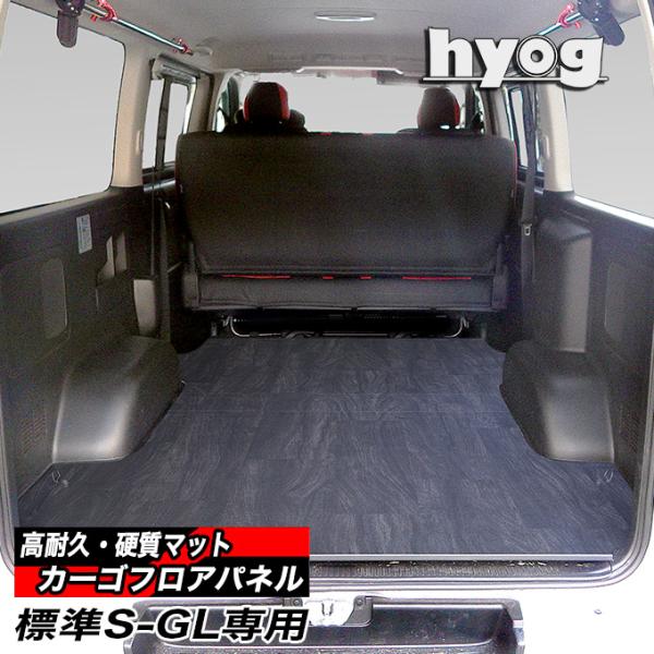 ハイエース 200系 標準S-GL カーゴフロアパネル 床張り フローリング（荷室のみ）プロ仕様 hyog製（8型）対応 /【Buyee】 Buyee  - Japanese Proxy Service | Buy from Japan!