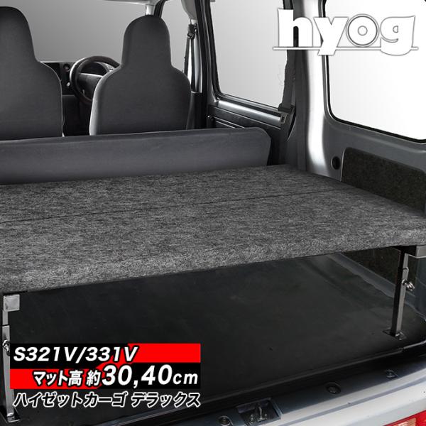 ハイゼットカーゴ ハーフサイズベッドキット [パンチカーペット
