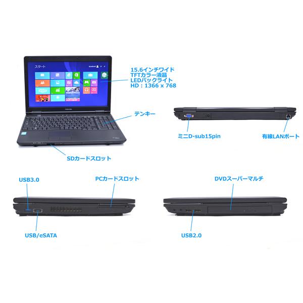 Windows8.1 中古ノートパソコン 東芝 dynabook Satellite B452/H