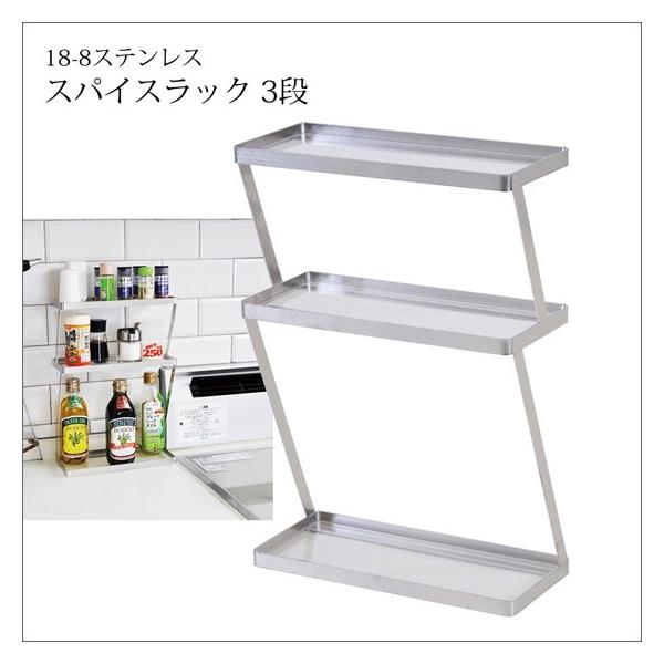 スパイスラック ステンレス 調味料入れ 調味料ラック 3段