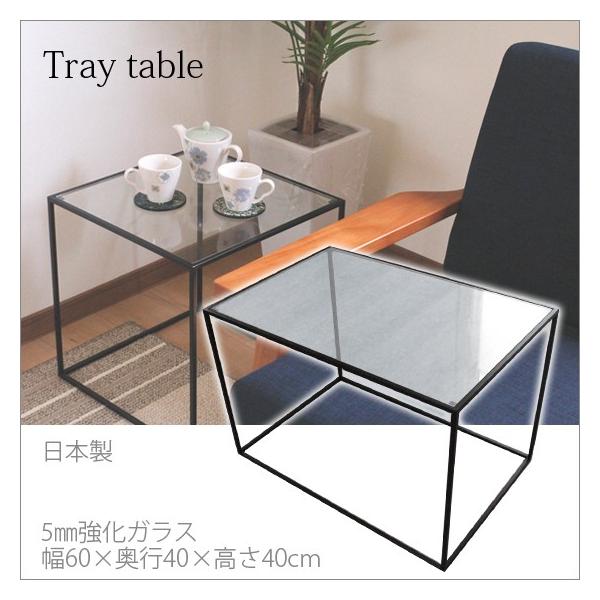 サイドテーブルトレー天板タイプ幅60奥行40高さ41.2cmフレームブラック  