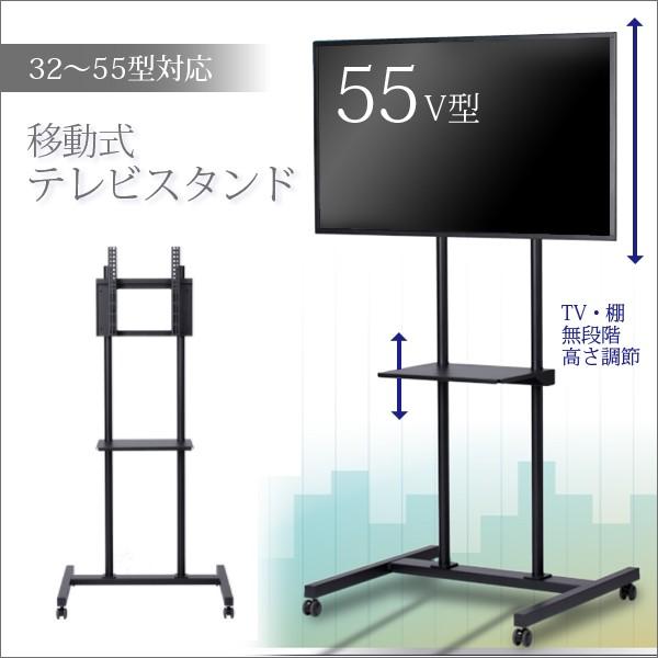 移動式テレビスタンド 32-55V型(インチ)対応 おしゃれ 壁寄せ