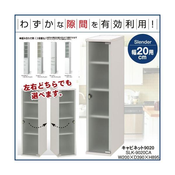 隙間収納 20cm すき間 収納ラック 隙間家具 スレンダー キャビネット