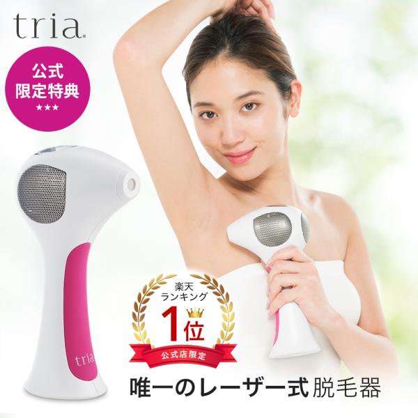 【ラー油】tria 家庭用脱毛器 楽天市場】脱毛器 レーザー脱毛器 トリア 4X メンズ レディース