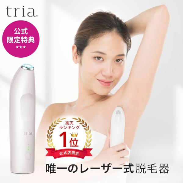 トリアプレシジョン脱毛