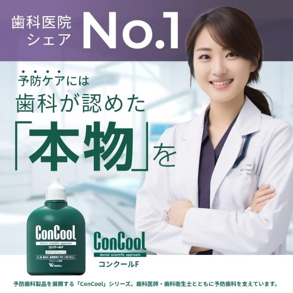 ConCool F 100ml 歯周病予防 転ける 洗口液 コンクールF 