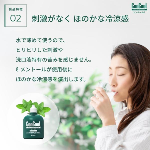 マウスウォッシュ洗口液ConCool コンクールF 歯周病予防100ml 1本