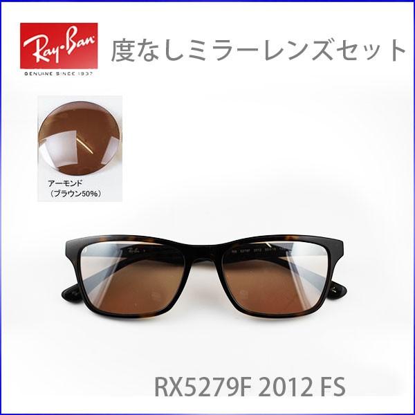 Ray-Ban レイバン メガネ 岩城滉一 さんが着用 Rayban RX5279F 2012 