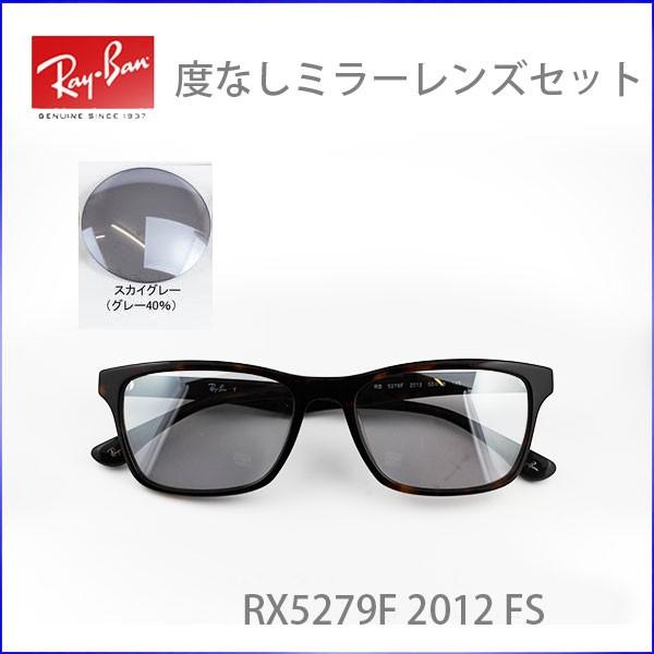 Ray-Ban レイバン メガネ 岩城滉一 さんが着用 Rayban RX5279F 2012