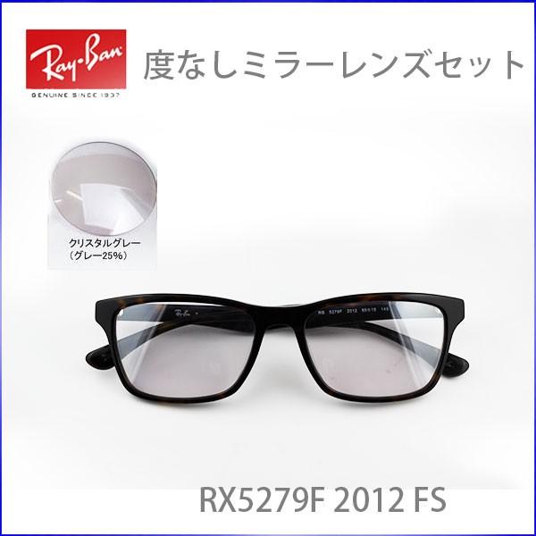 Ray-Ban RX5279F-2012 グレー系シルバーミラー - beaconparenting.ie