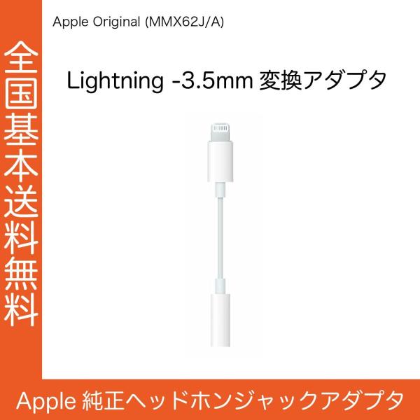 安値 iPhoneイヤホン変換アダプター 純正 送料無料 Apple純正 変換アダプタ イヤホンジャック 未使用品