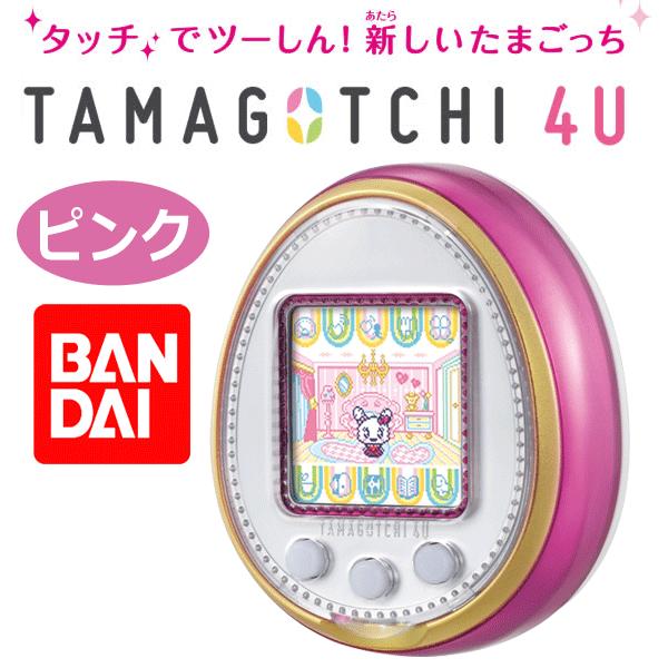 バンダイ「 たまごっち 4U 」 TAMAGOTCHI 4U PINK タッチで通信 新品 