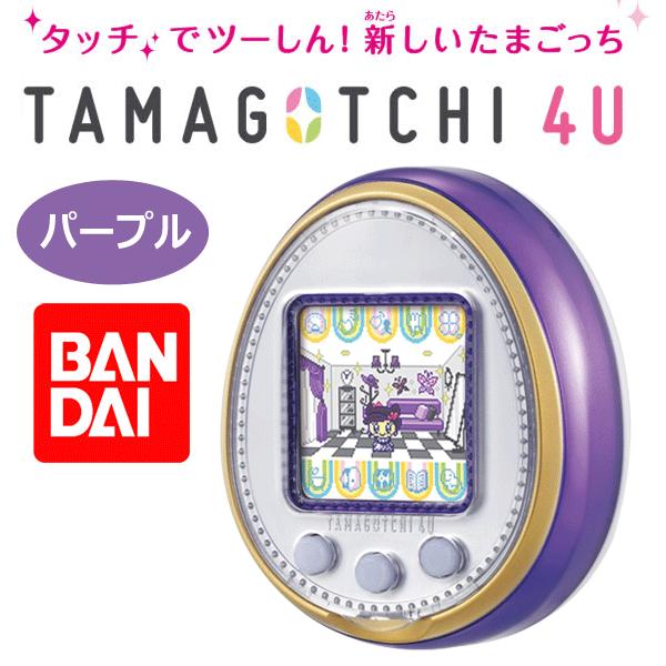 バンダイ「 たまごっち 4U 」TAMAGOTCHI 4U PURPLE タッチで通信 新品 