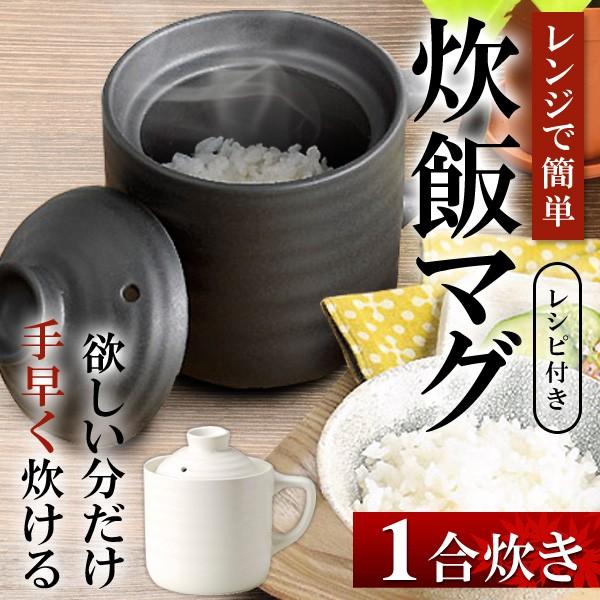 炊飯器電子レンジ用1合炊き電子レンジ専用調理器簡単炊飯炊きたて一人