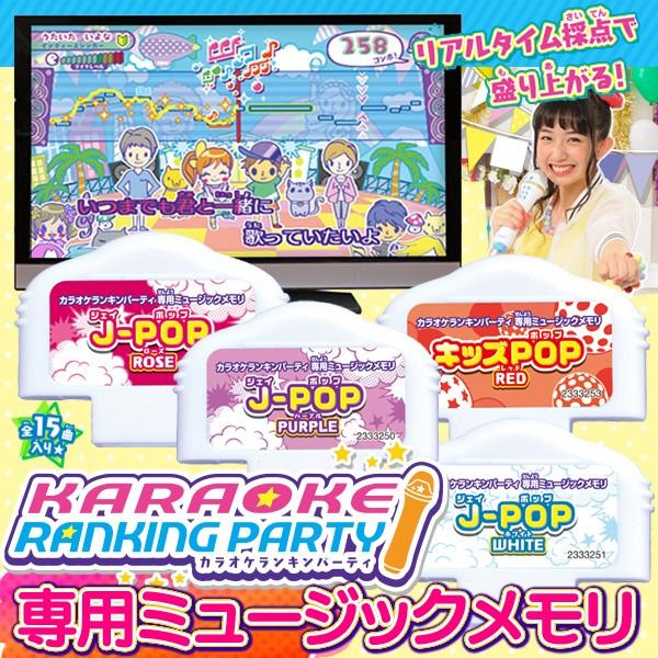 早い者勝ちセール】バンダイ BANDAI カラオケランキンパーティ専用