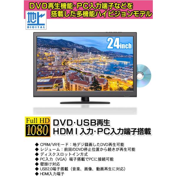 送料無料 DVDプレーヤー内蔵！24インチ 地上デジタルハイビジョン液晶 ...