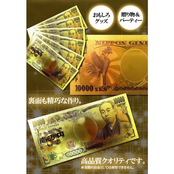 ゴールド 一万円札 プレミア 限定 福沢諭吉 壱萬円 高品質 クオリティ 