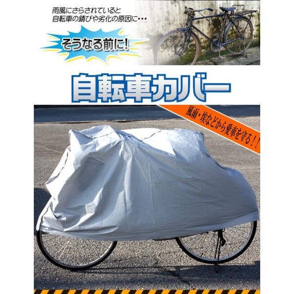 自転車カバー 保管用サイクルカバー 200cm 被せるだけ簡単装着 バイク