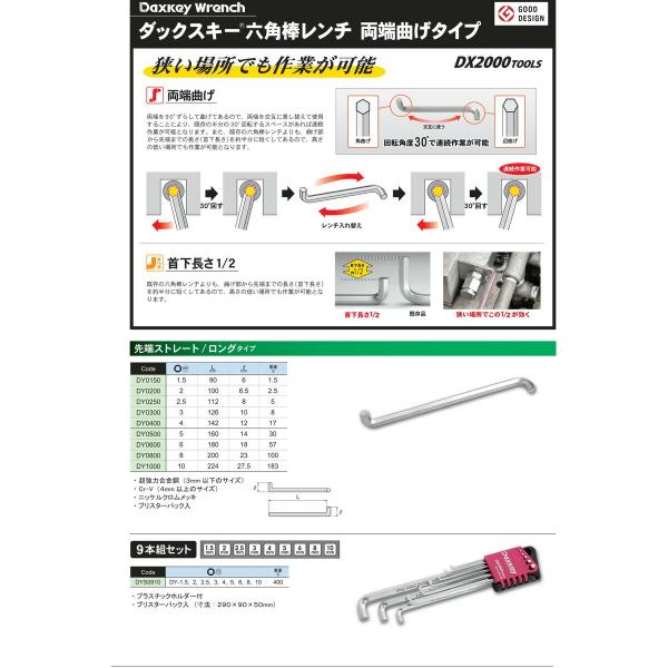 在庫僅少 ASAHI DYS0910 Daxkey ロングダックスキー 両端曲げ ロング