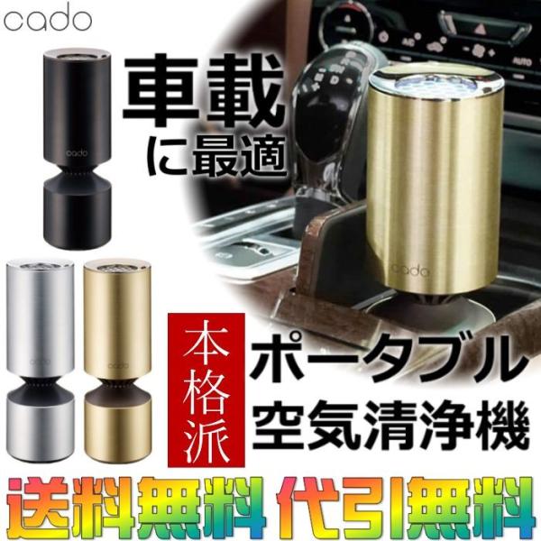 ポータブル空気清浄機 カドー cado MP-C20U /【Buyee】 Buyee