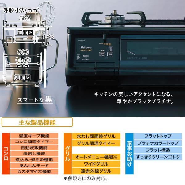 都市ガス用 ガスコンロ パロマ 黒 ガスコンロ パロマ ガステーブル 新 