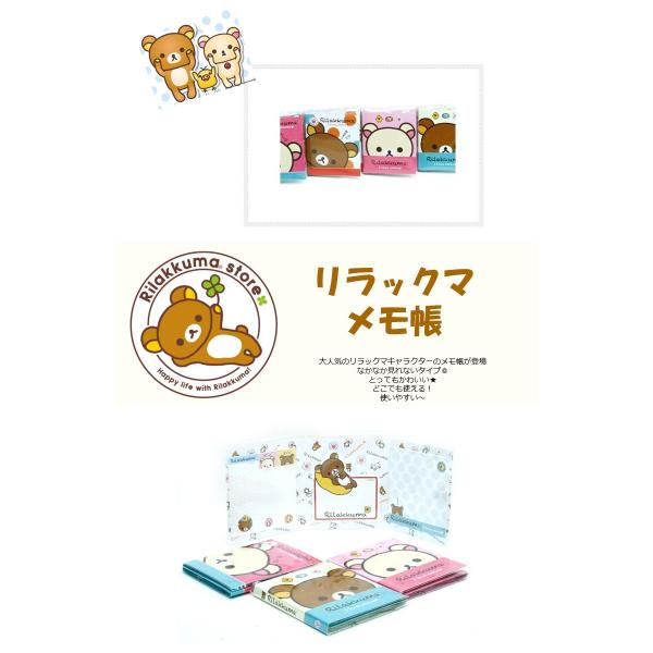 メモ帳 リラックマ ひっかく