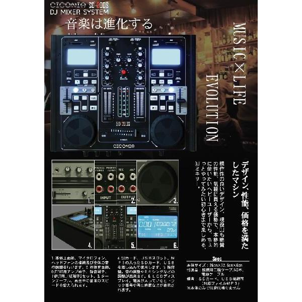 CICONIA DJ MIXER SYSTEM ミュージックミキサー sd-200s 【公式通販】
