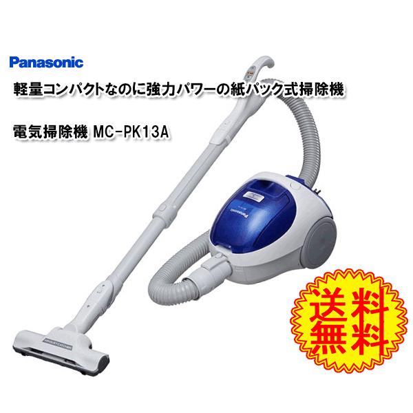 Panasonic/パナソニック紙パック式電気掃除機(ブルー)◇MC-PK13A-A