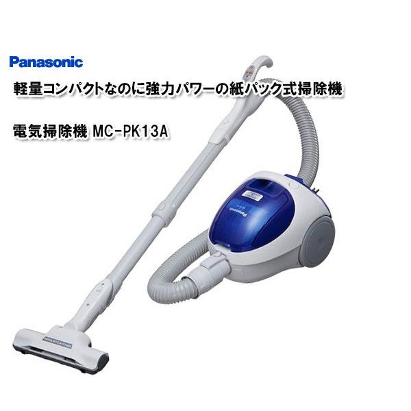 Panasonic/パナソニック 紙パック式電気掃除機(ブルー)◇MC-PK13A-A 