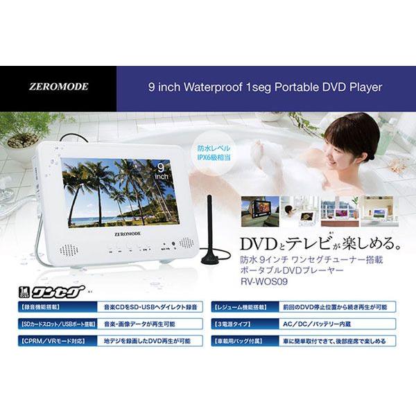 ZERO MODE 9インチワンセグTV搭載防水ポータブルDVDプレーヤー◇RV