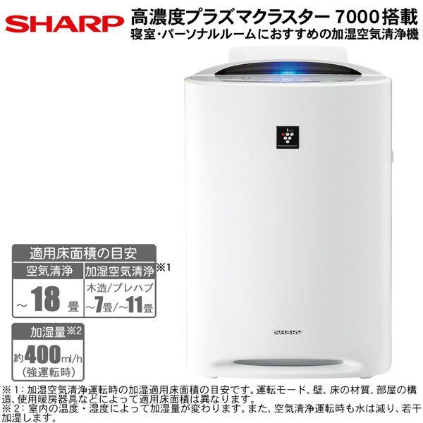 送料無料]SHARP/シャープ高濃度プラズマクラスター搭載加湿空気