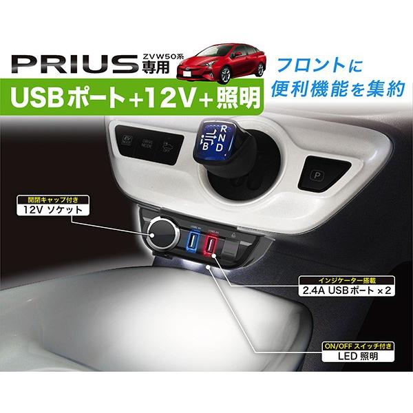 星光産業 プリウス専用 ZVW50系 車用 USBソケット EE-206 - メルカリ