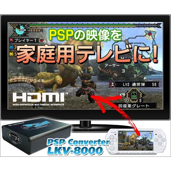 PSP/PSPgoを高画質HDMI接続でテレビやPCモニターで楽しめる!!フル画面表示でド迫力!!PSP-HDMIコンバーター/LKV-8000  /【Buyee】