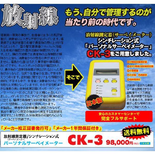 放射能測定器 CK-3 - 避難生活用品